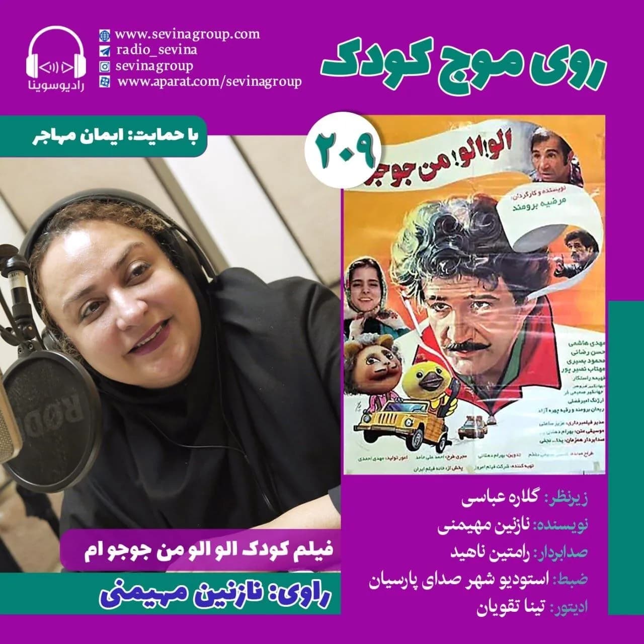 نسخه مخصوص نابینایان «الو الو من جوجوام» بزودی منتشر میشود
