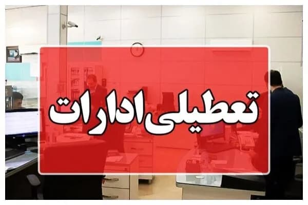 تعطیلی ادارات شهرستان زهک به دلیل طوفان شدید در روز یکشنبه