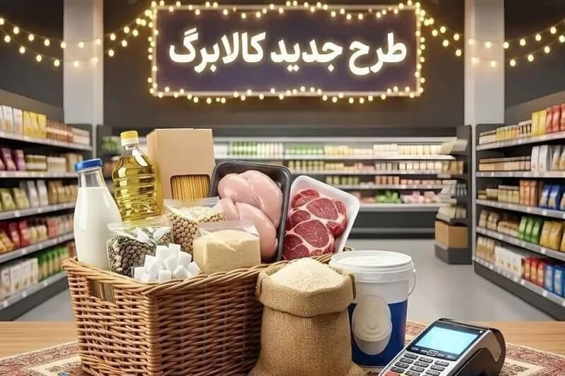 افزایش رقم کالابرگ الکترونیکی؛ مبلغ جدید اعلام شد