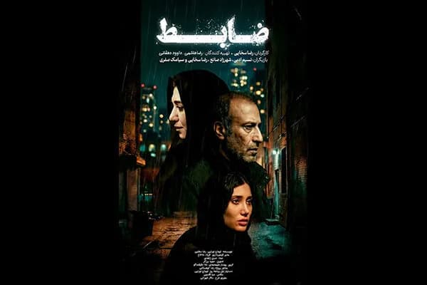 اکران آنلاین فیلم ضابط؛ تجربه ای متفاوت از سینمای ایران