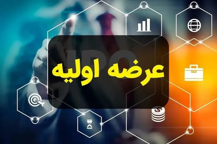 عرضه اولیه پرسود در فرابورس؛ شرکت سیمانی با سود 35 درصدی