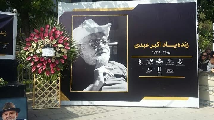 تصویری از سنگ مزار اکبر عبدی: طراحی زیبا و خاص