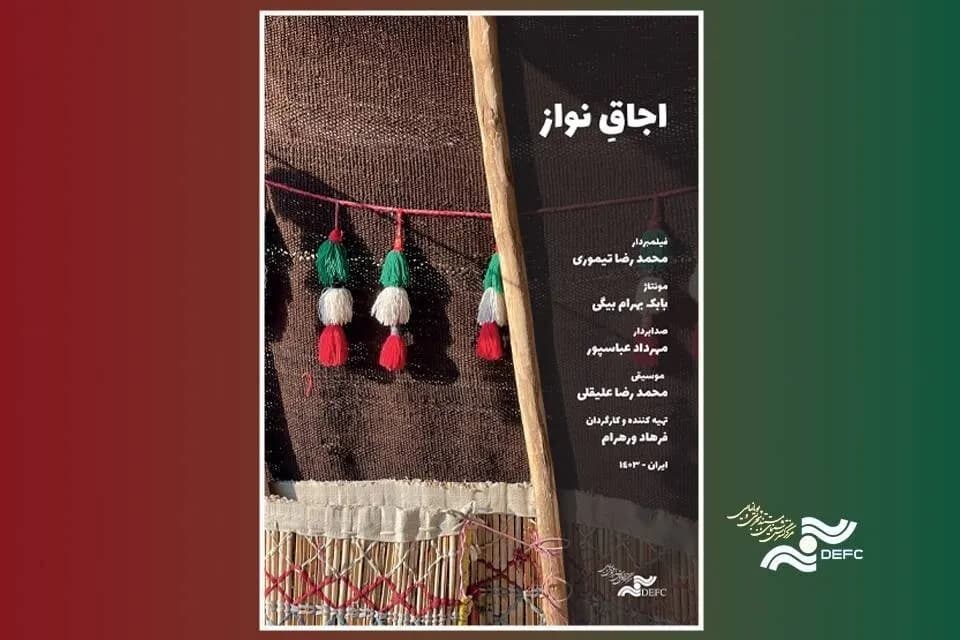 روایتی جذاب از «اجاق نواز» در «پاتوق مستند»