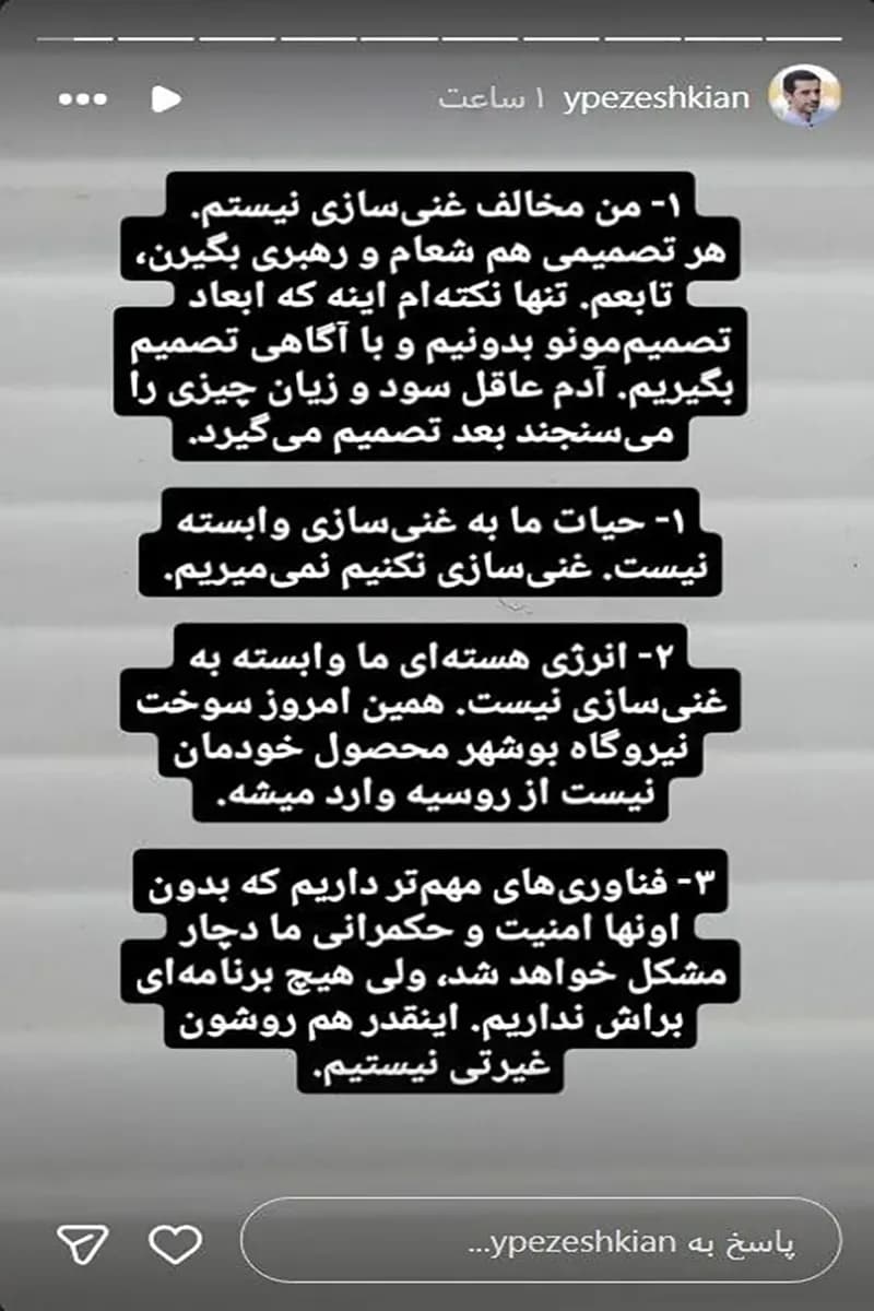 ماجرای عجیب غنی سازی از زبان یوسف پزشکیان