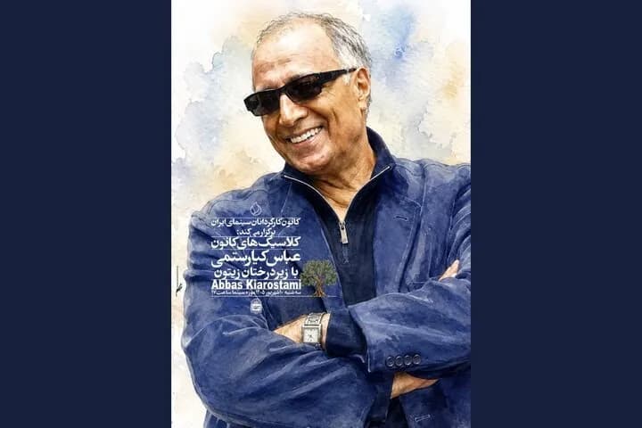 نمایش نسخه بازسازی شده فیلم زیر درختان زیتون در موزه سینما