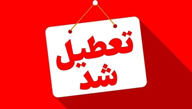 تعطیلی رسمی در مرداد ۱۴۰۵؛ تعطیلات ۲۱، ۲۲ و ۱۳ مرداد اعلام شد