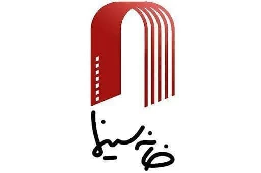 اعتراض تند خانه سینما به پزشکیان؛ حمایت از اهالی فرهنگ