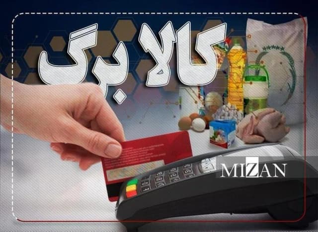 آیا مبلغ کالابرگ مرداد افزایش داشته است؟ مردم منتظر خبرهای جدید باشند!