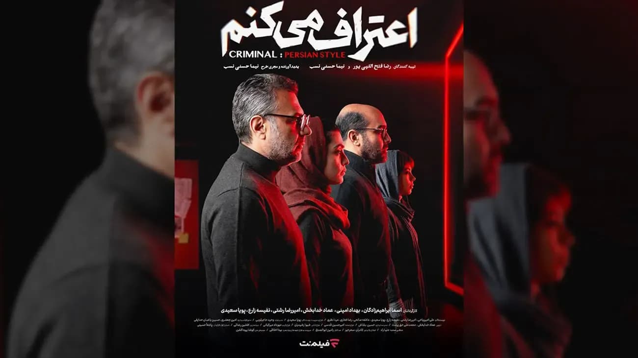 کارگردانان و بازیگران سریال «اعتراف میکنم» معرفی شدند؛ پخش امشب در فیلم نت