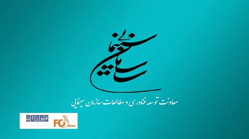 برگزاری جلسه معارفه و تکریم معاونین جدید در سازمان سینمایی
