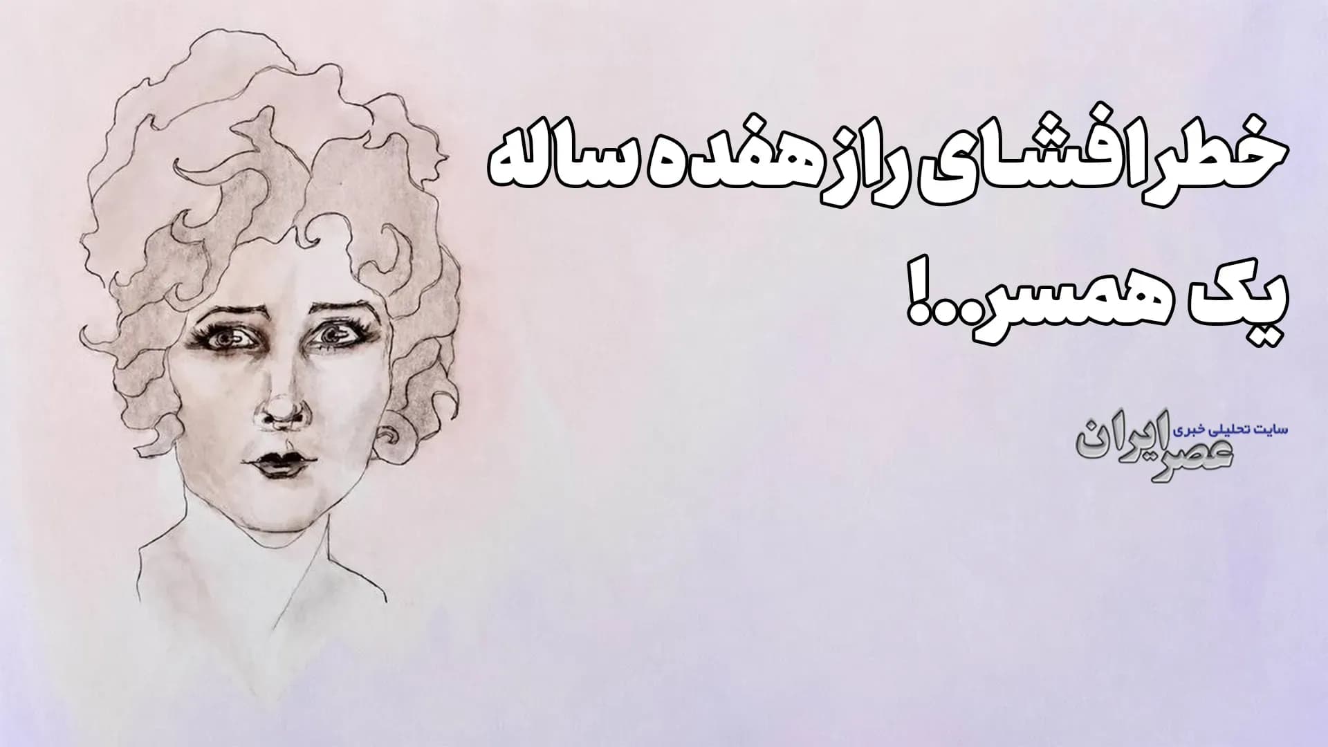 ماجرای جنجالی چاقوکشی همسر اول به همسر دوم!