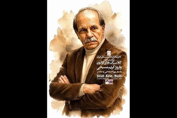 نمایش نسخه های بازسازی شده دو فیلم ماندگار سفر و سلندر در موزه سینمای ایران