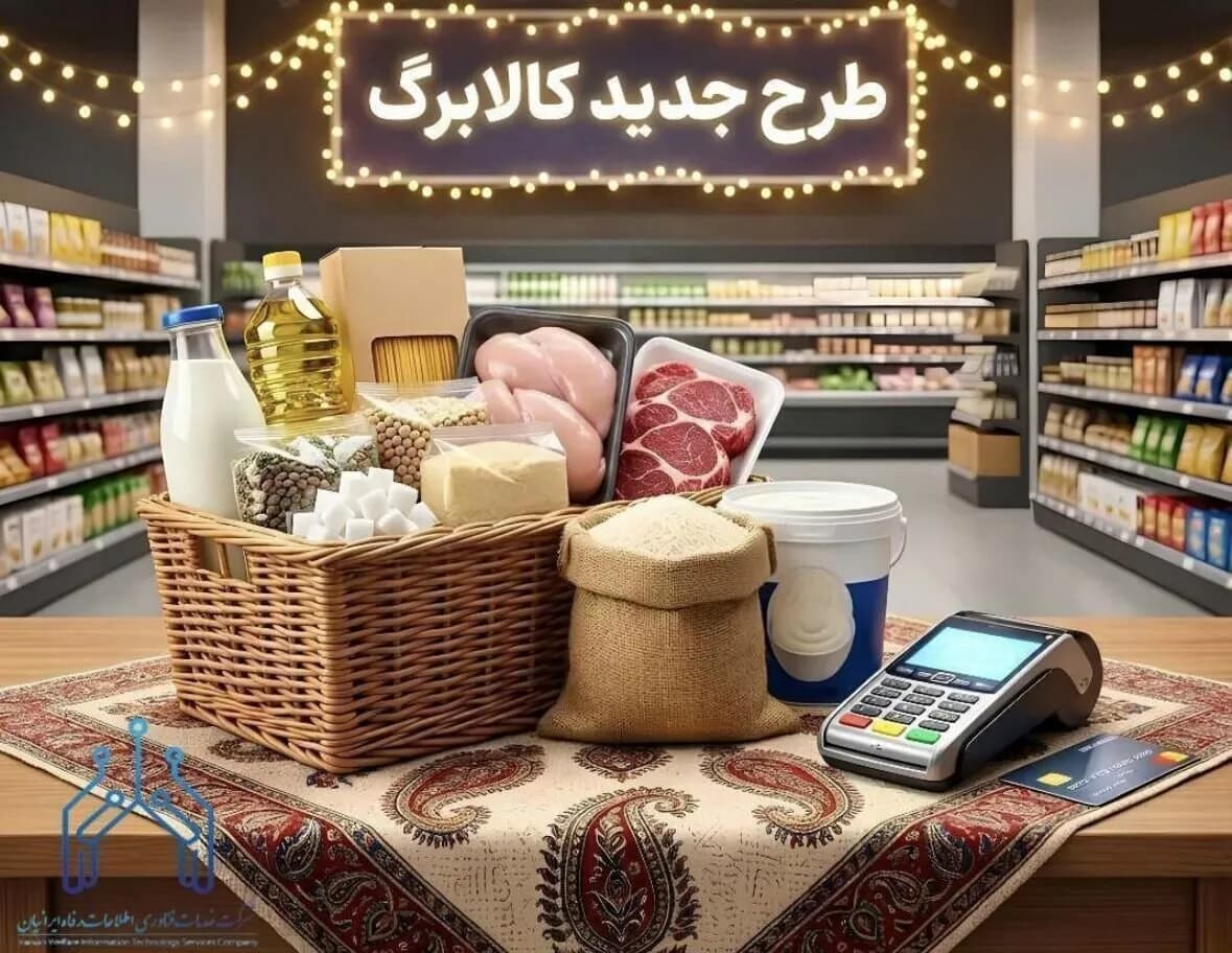 زمان واریز کالابرگ مرداد 1405 مشخص شد؛ افزایش مبلغ برای کدام دهکها؟