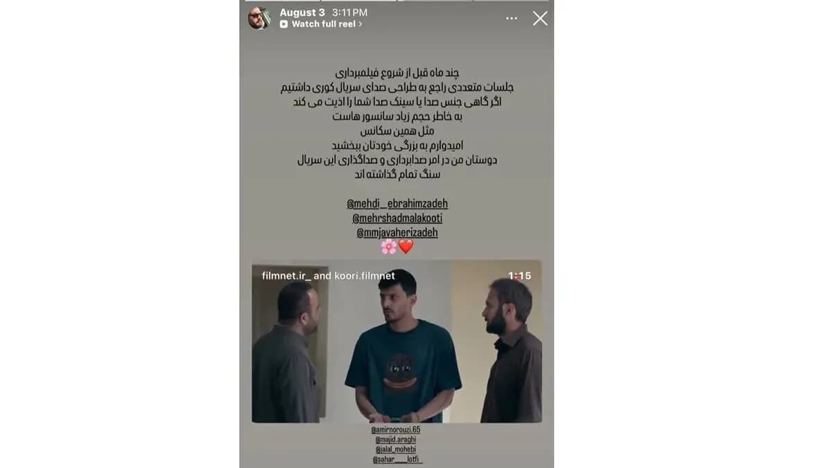 کارگردان سریال کوری از سانسورهای گسترده پرده برداشت