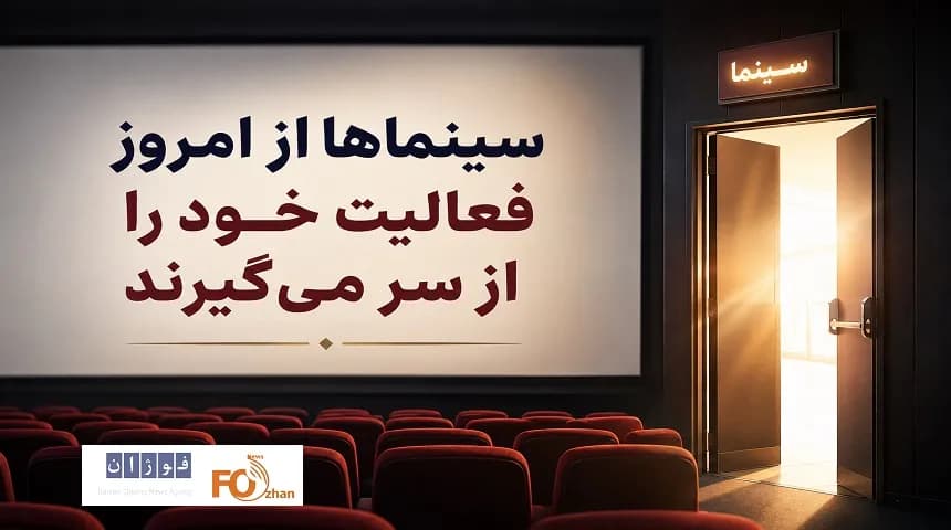 بازگشت جذاب سینماها به فعالیت پس از تعطیلی کوتاه