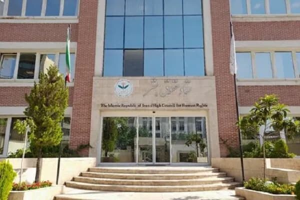 ستاد حقوق بشر: روز حقوق بشر اسلامی، صدای بلند مقاومت در برابر غرب