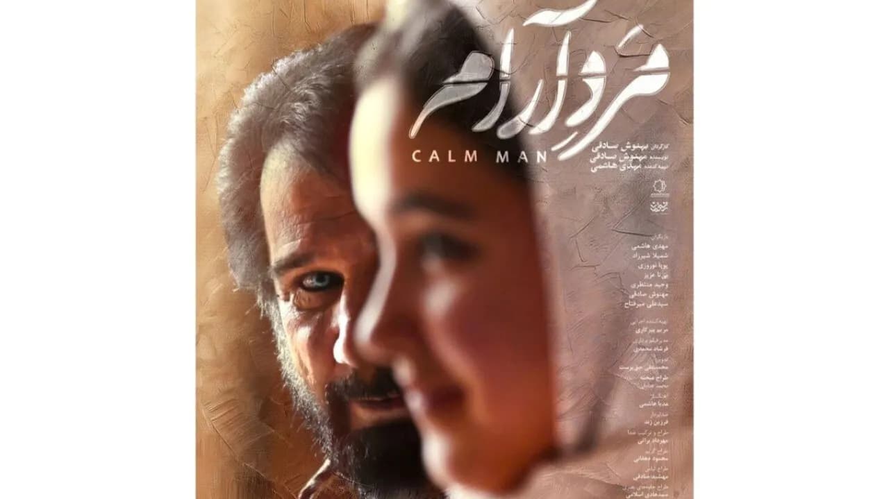 افتخارآفرینی مرد آرام در جشنواره ایماگو ایتالیا