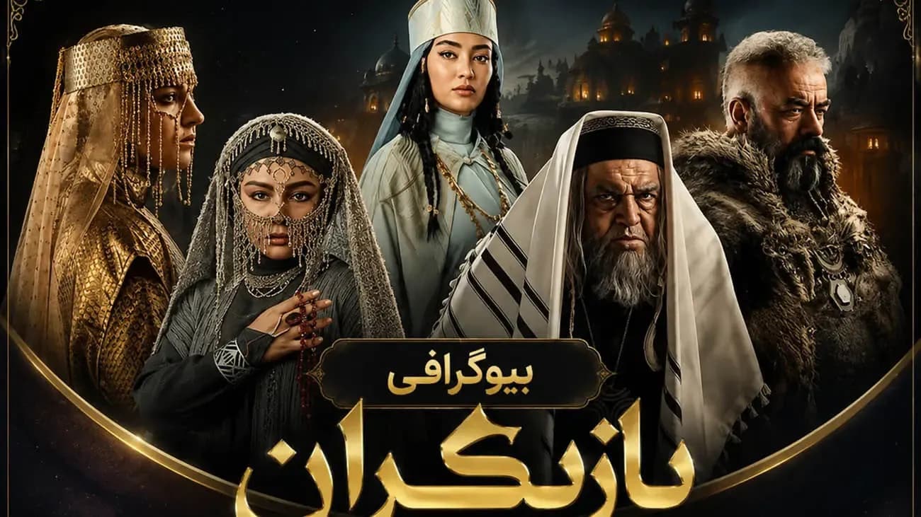 رازهای ناگفته زندگی بازیگران رویای نیمه شب؛ از مه لقا باقری و جواد عزتی تا نسیم ادبی