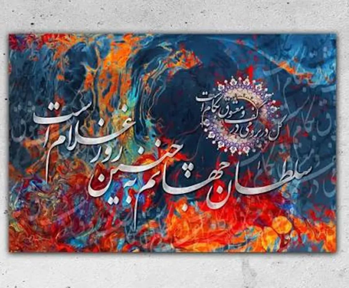 فال امروز با حافظ: گل در بر و می در کف