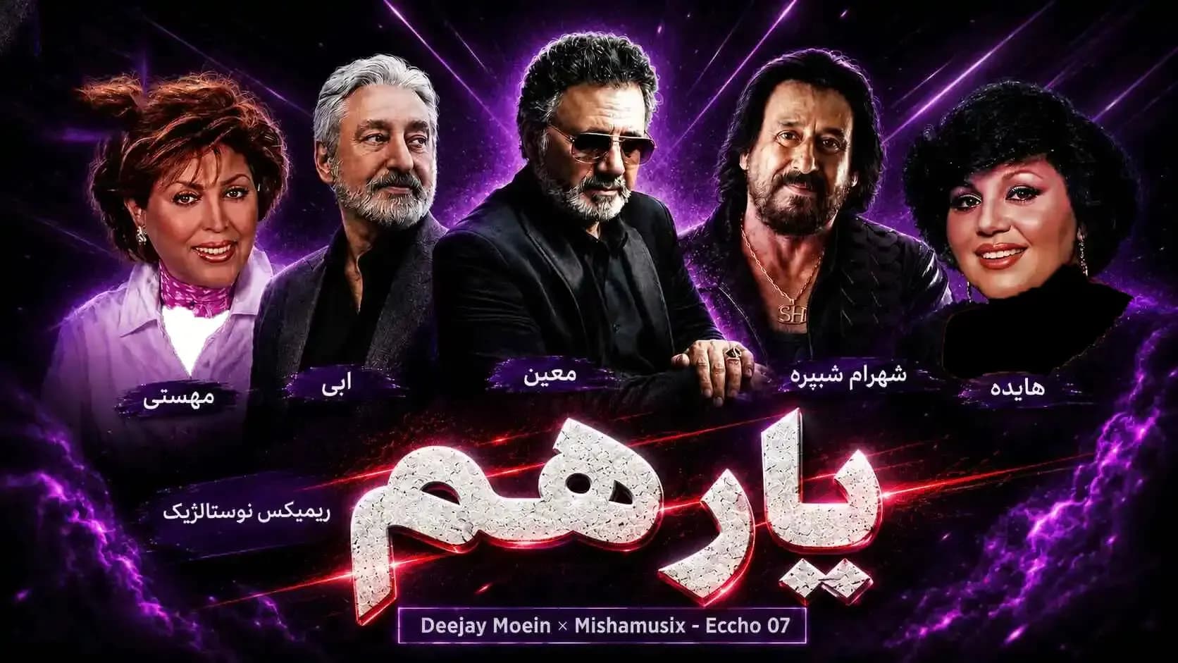دانلود ریمیکس نوستالژیک یار هم با صدای هایده، معین، شهرام شب پره، ابی و مهستی