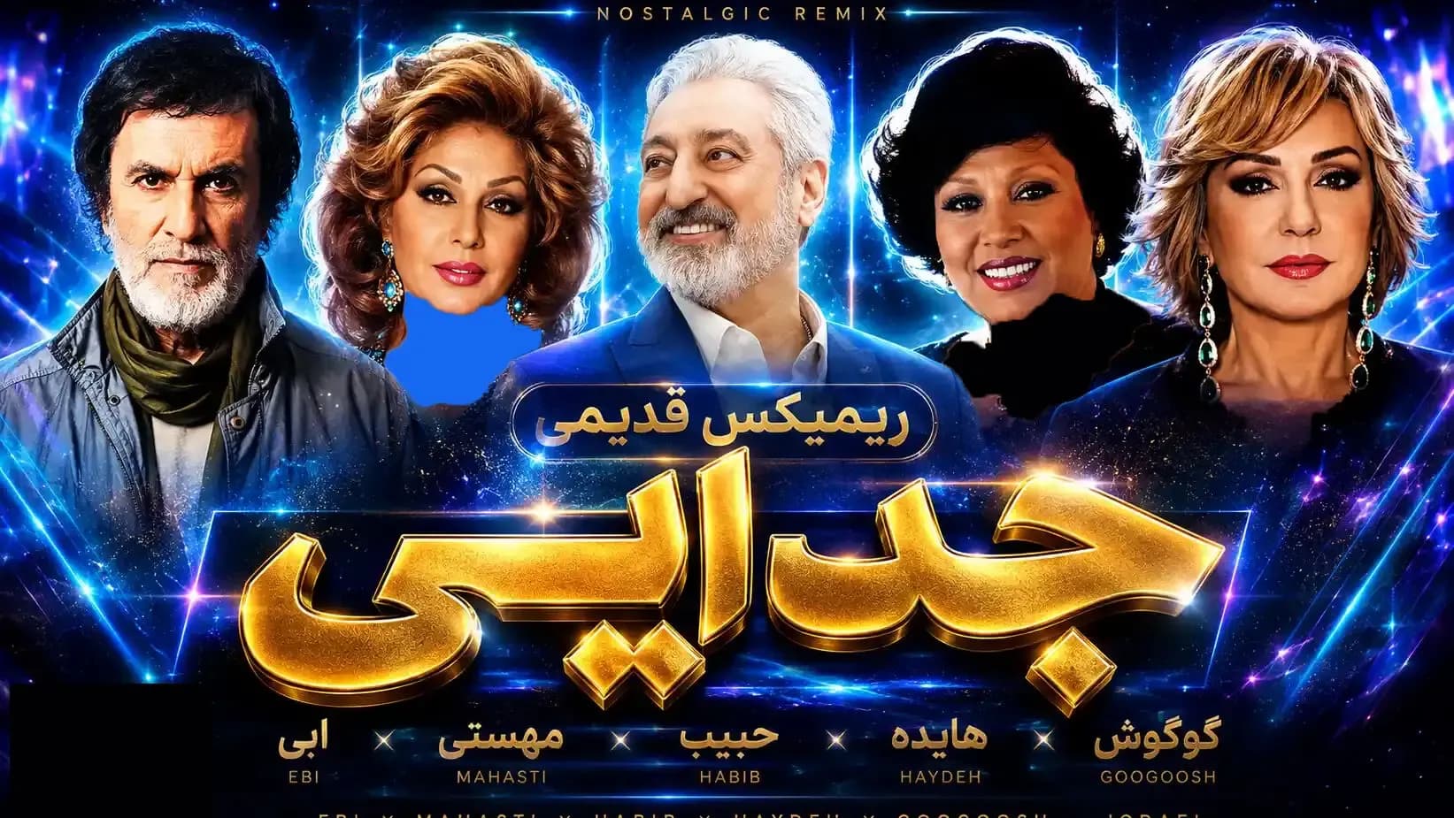 دانلود ریمیکس قدیمی جدایی از ابی، مهستی، حبیب، هایده و گوگوش