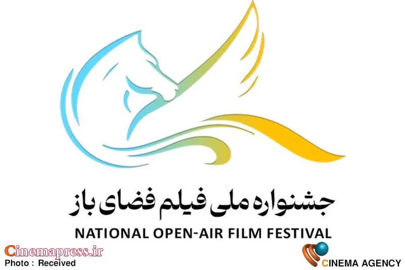 ۱۹۹۴ اثر سینمایی در صف رقابت دومین جشنواره فیلم فضای باز ایران