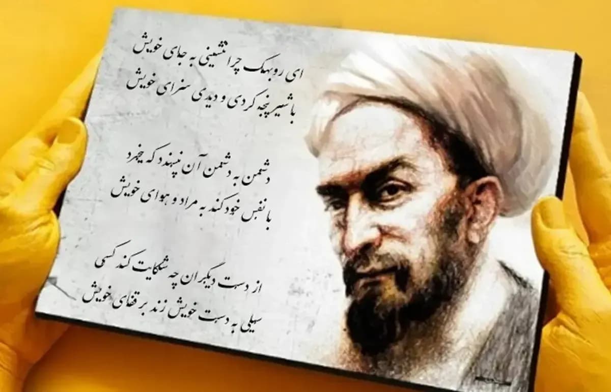 چاه و راه زندگی از نگاه سعدی با چشم بینا