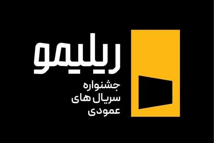 کارگاه آموزشی ریلیمو با سه چهره سینمایی برگزار میشود
