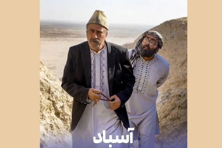 «آسباد» روایتگر فرهنگ ناب سیستان در تلویزیون