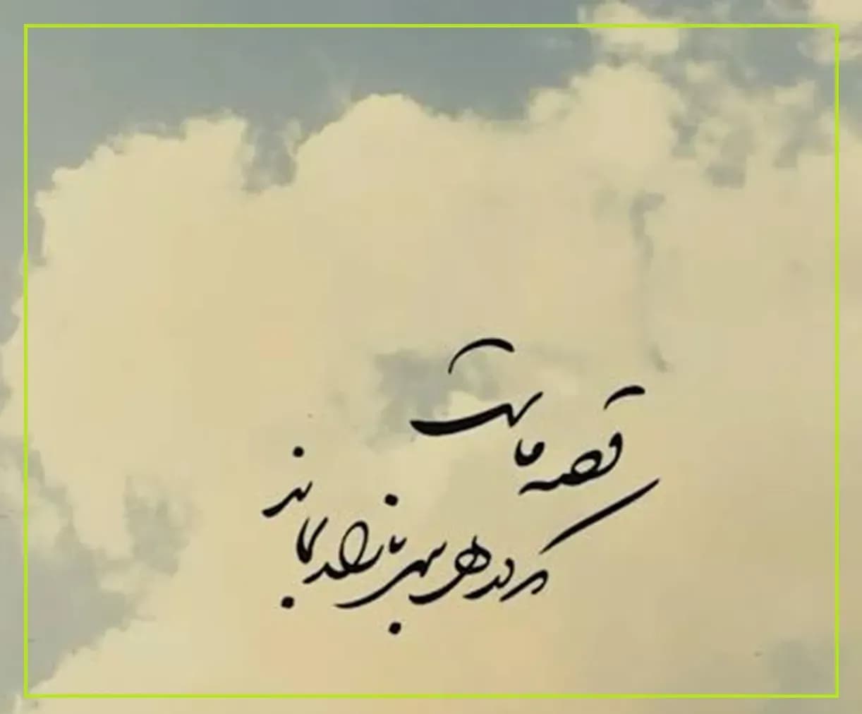 امروز با حافظ: داستان محتسبی که فسق خود را فراموش کرد