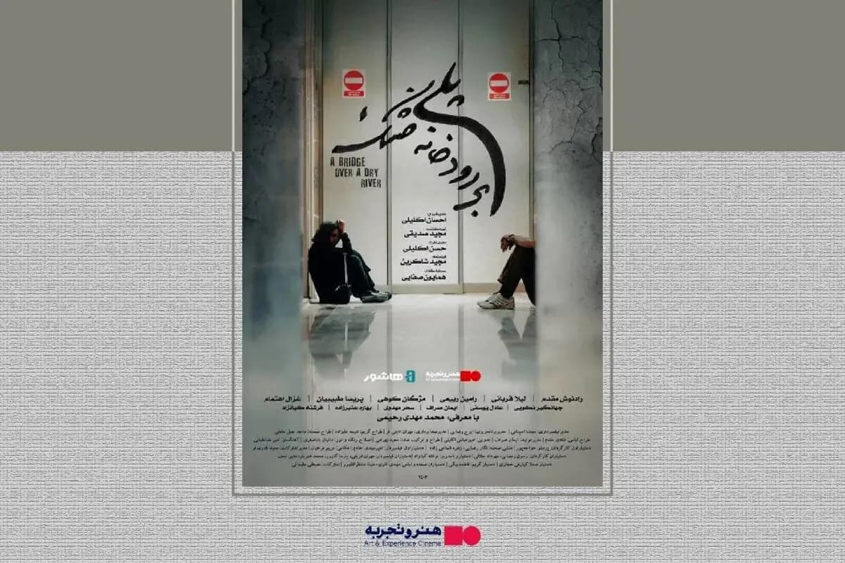 تماشای آنلاین فیلم سینمایی پلی بر رودخانه خشک آغاز شد