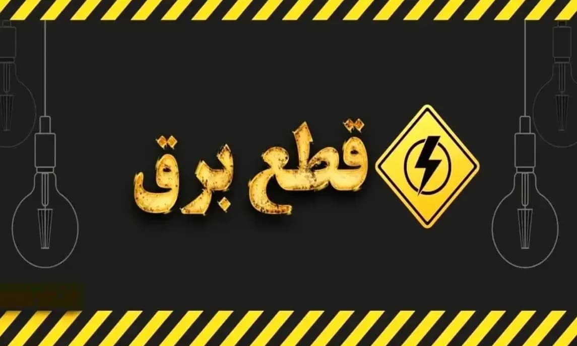 برنامه قطعی برق گرگان سه شنبه ۲۰ مرداد ۱۴۰۵ را اینجا ببینید