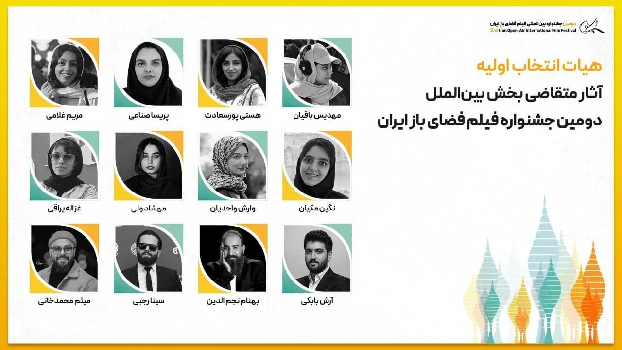 معرفی اعضای هیات انتخاب آثار بینالمللی دومین جشنواره فیلم فضای باز ایران