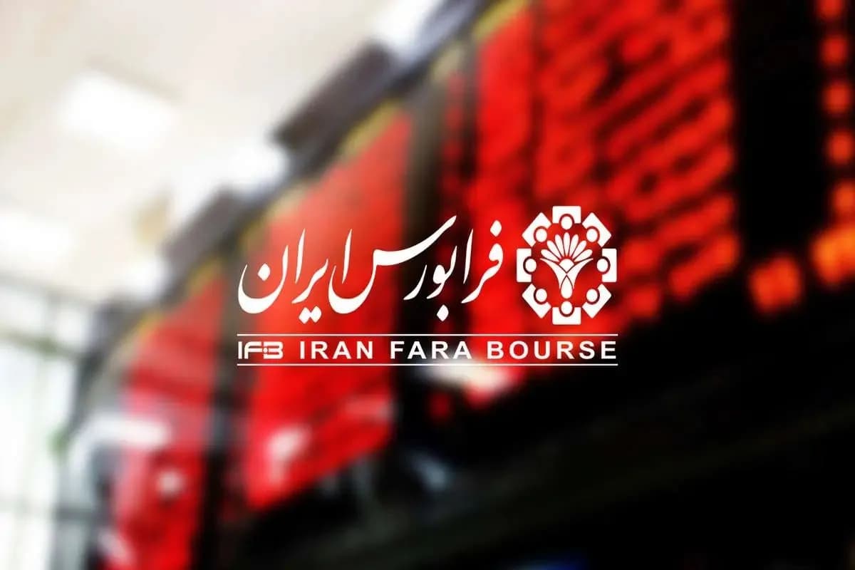 جزئیات کامل عرضه اولیه فرابورس چهارشنبه