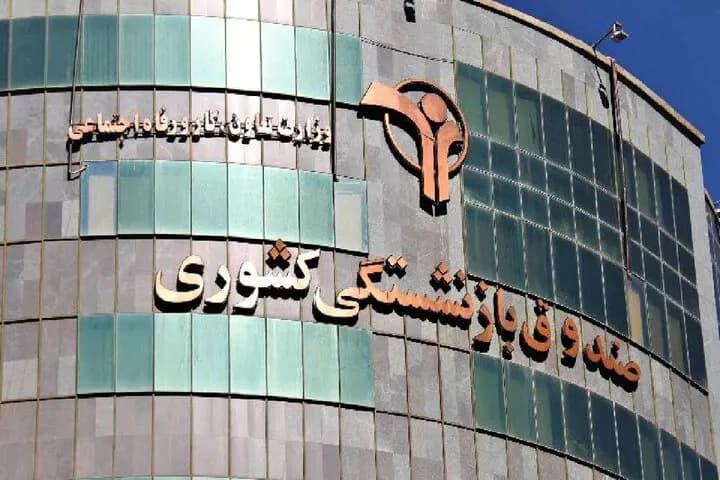 تمدید ثبت نام بیمه تکمیلی بازنشستگان کشوری: فرصت دوباره برای شما
