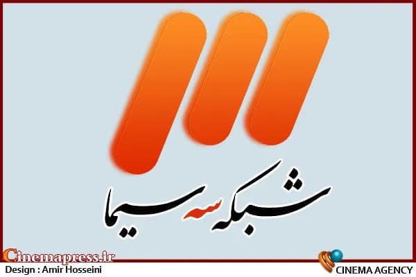 سریالهای تازه شبکه سه که نباید از دست بدهید - اخبار داغ سینما