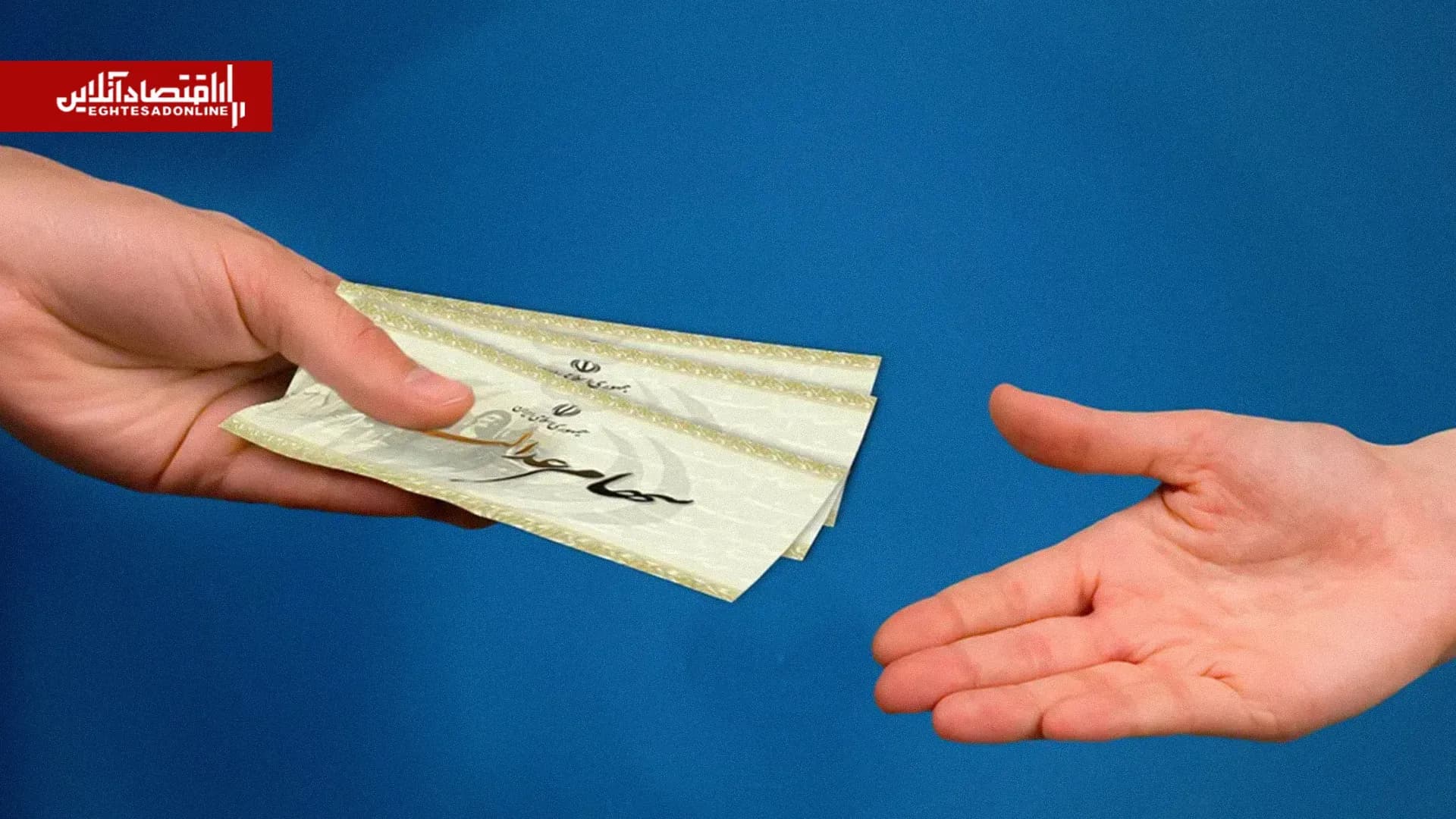 سهام عدالت؛ چرا سود آن هنوز واریز نشده است؟ دلایل تاخیر را بخوانید