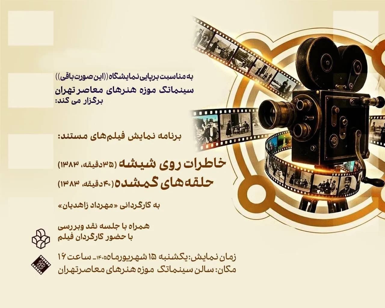 تماشای دو مستند عکاسی جذاب در سینماتک موزه هنرهای معاصر تهران