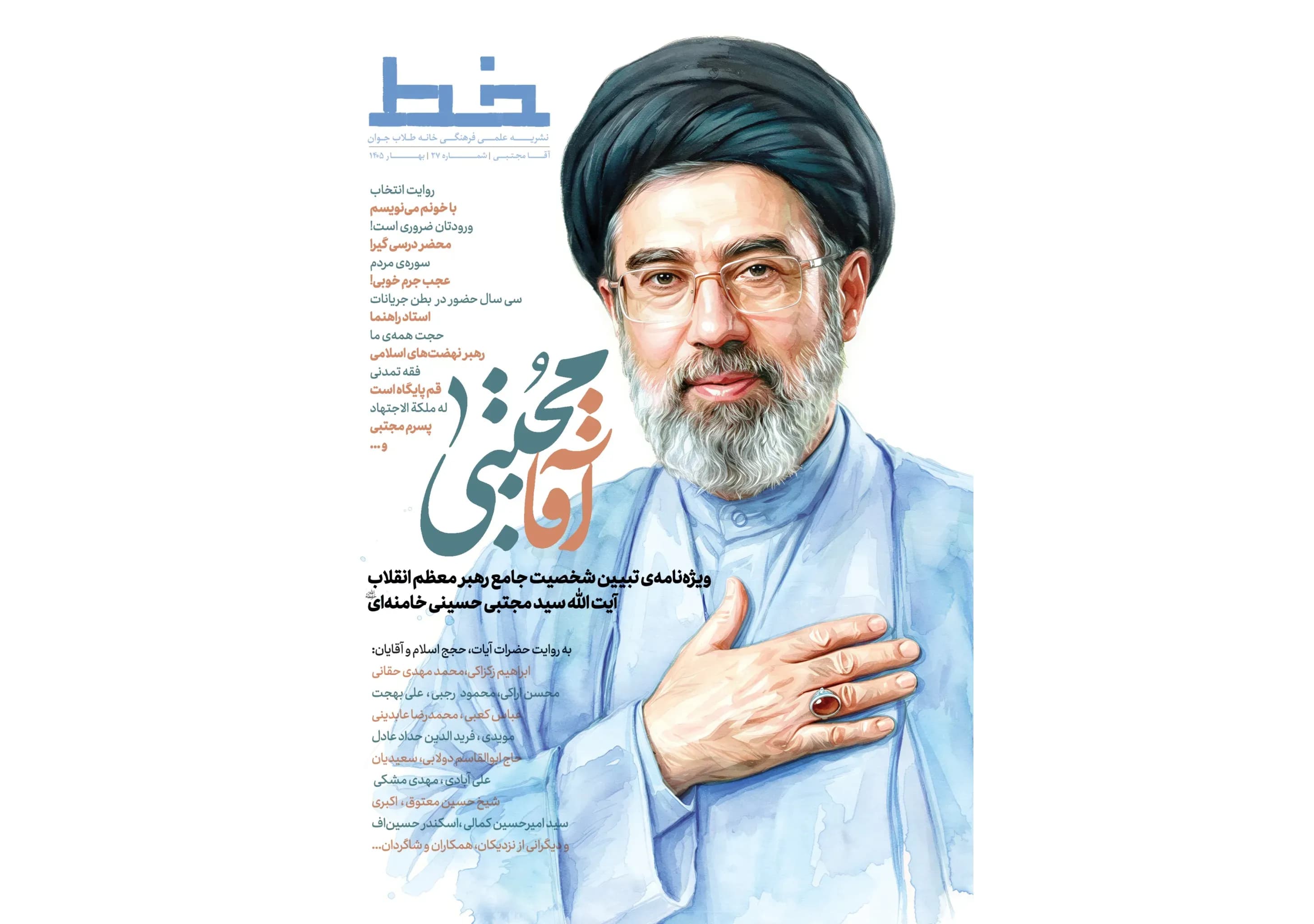 آقا مجتبی: رهبری ایشان عنایتی از امام زمان و عبای هدیه حضرت