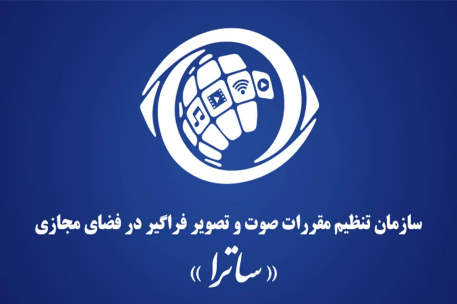 چرا رئیس ساترا اسناد ادعای ترک فعل وزارت ارشاد را مخفی کرده است؟