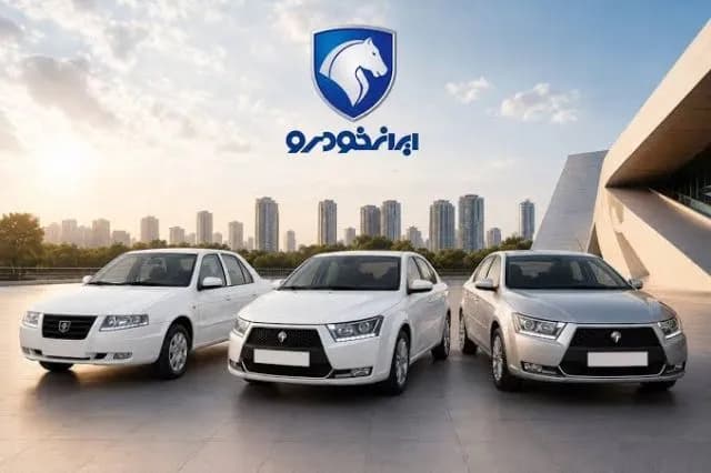 آغاز فروش فوری ایران خودرو از ۱۵ شهریور؛ سورن و تارا را از دست ندهید