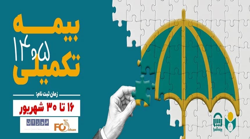 جزئیات کامل بیمه تکمیلی هنرمندان سینما منتشر شد