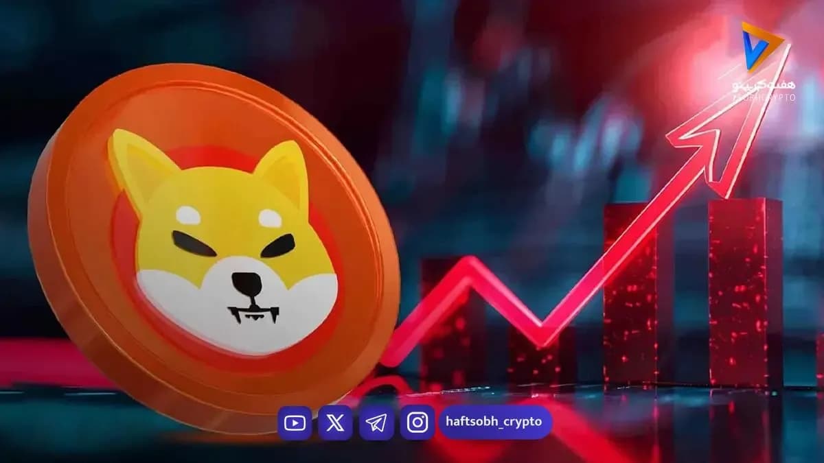 آیا شیبا از حمایت ۰.۰۰۰۰۰۵ دلار عبور میکند؟ تحلیل جدید