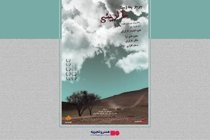 فیلم «برسد به دست مالدینی» در اکران آنلاین منتشر شد