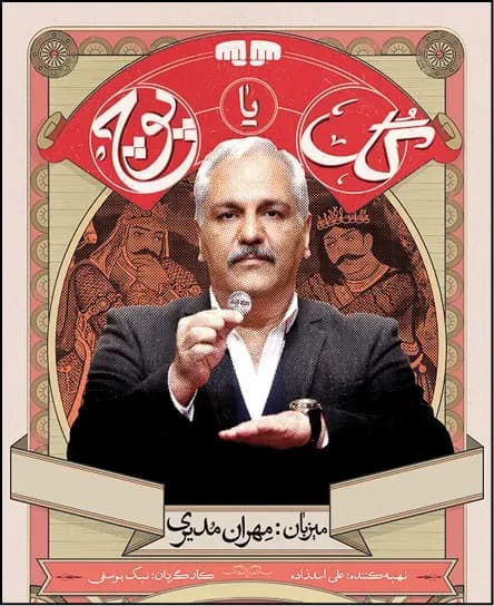 «شاه گل»؛ قمارخانه ای برای تحریف تاریخ قاجار