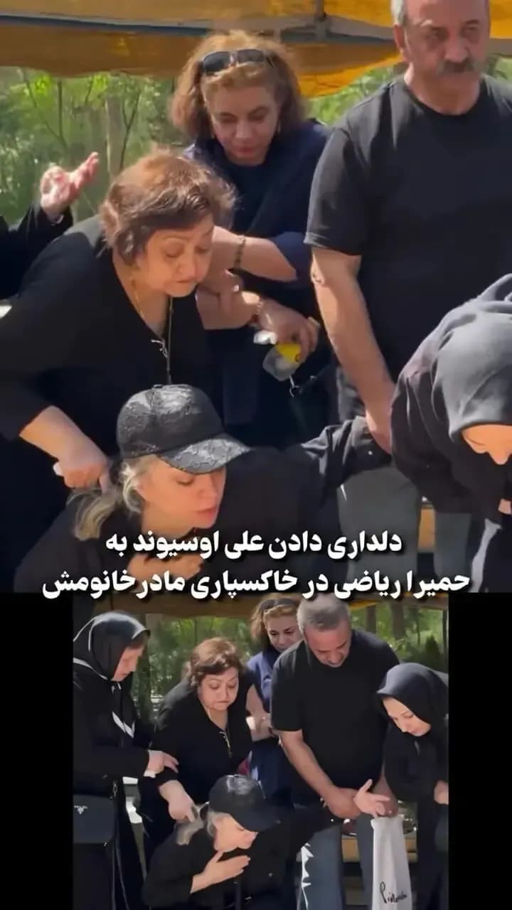 بی قراری حمیرا ریاضی در مراسم تشییع پیکر مادرش؛ روایتی تلخ از سوگ و اندوه