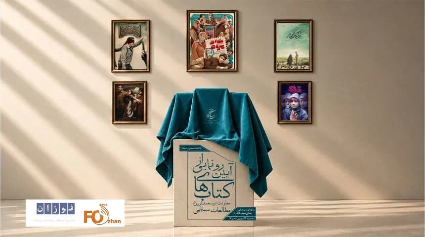 رونمایی از سه کتاب تازه معاونت توسعه فناوری و مطالعات سینمایی
