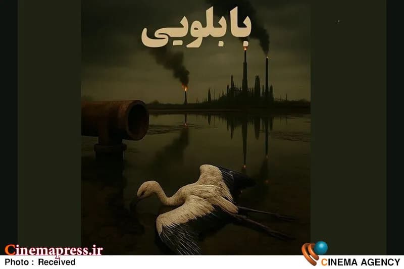فیلم مستند «بابلویی» برنده جایزه ویژه هیئت داوران جشنواره فیلم های مستند مسکو شد