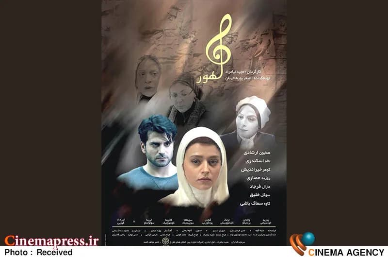 اکران آنلاین فیلم ماهور آغاز شد؛ جزئیات تماشای فیلم سینمایی ماهور