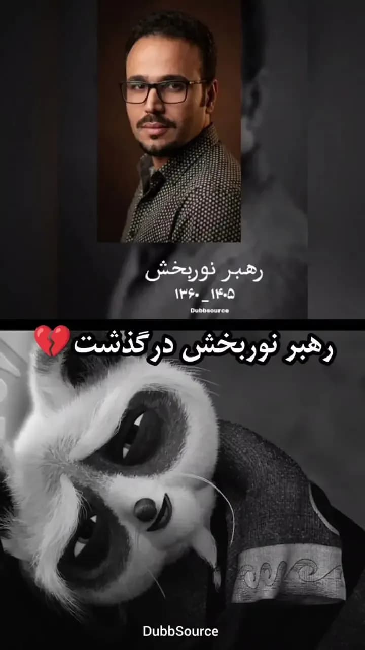 گوینده کاراکتر خاطره انگیز استاد شیفو درگذشت